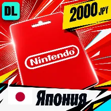 Nintendo eShop Япония 2000 JPY цифровой код — автовыдача 24/7