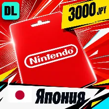 Nintendo eShop Япония 3000 JPY цифровой код — автовыдача 24/7
