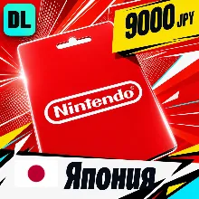 Nintendo eShop Япония 9000 JPY цифровой код — автовыдача 24/7