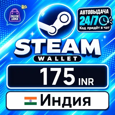 Steam Wallet Индия 175 INR цифровой код — автовыдача 24/7 - irongamers.ru