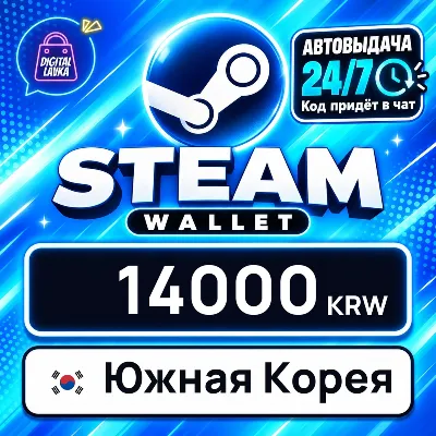 Steam Wallet Южная Корея 14000 KRW цифровой код — автовыдача 24/7 - irongamers.ru
