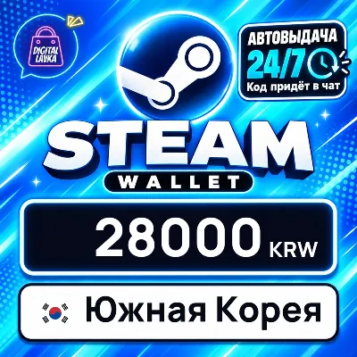 Steam Wallet Южная Корея 28000 KRW цифровой код — автовыдача 24/7 - irongamers.ru