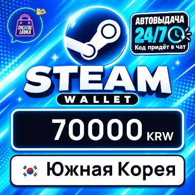 Steam Wallet Южная Корея 70000 KRW цифровой код — автовыдача 24/7 - irongamers.ru
