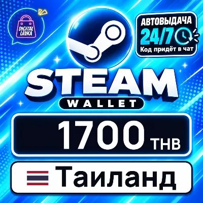 Steam Wallet Таиланд 1700 THB цифровой код — автовыдача 24/7 - irongamers.ru