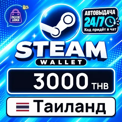 Steam Wallet Таиланд 3000 THB цифровой код — автовыдача 24/7 - irongamers.ru