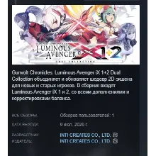 Gunvolt Chronicles: Luminous Avenger iX 1+2 Dual Collection АВТОДОСТАВКА STEAM GLOBAL
