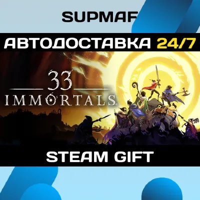 33 Immortals | STEAM GIFT | RU・KZ・UA・BY・CIS - irongamers.ru