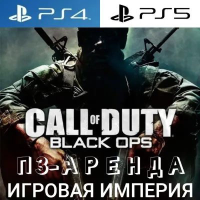 Call of Duty: Black Ops PS4|PS5 П3 Аренда от 15 дней - irongamers.ru