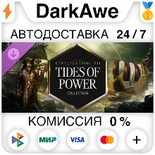 Sid Meier's Civilization® VII: коллекция «Прилив силы» DLC STEAM•RU АВТО 0%