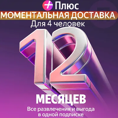 Y Plus Promo Code Multi for 12 months (4 people) - irongamers.ru