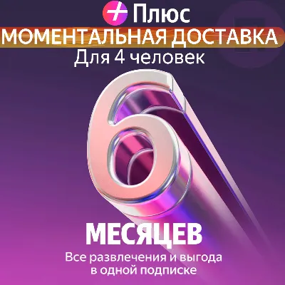 Y Plus Promo Code Multi for 6 months (4 people) - irongamers.ru