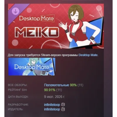 Desktop Mate MEIKO DLC АВТОДОСТАВКА STEAM РОССИЯ - irongamers.ru
