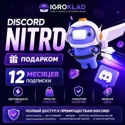 〔 DISCORD NITRO FULL ⁃ 12 MONTHS ⁃ GIFT LINK ⁃ INSTANT DELIVERY 24/7 〕