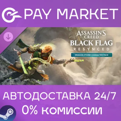 Assassin's Creed Black Flag Resynced: набор для персонажа «Буря дракона» Steam RU - irongamers.ru