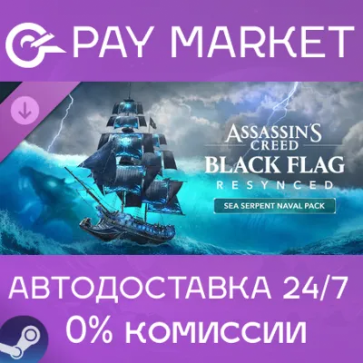Assassin's Creed Black Flag Resynced: морской набор «Морской змей» | Steam GIFT RU - irongamers.ru