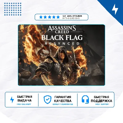 🎮 Assassin's Creed Black Flag Resynced ✨PS5 | П2/П3