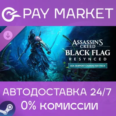 Assassin's Creed Black Flag Resynced - Sea Serpent Character Pack | АВТО RU Steam - irongamers.ru