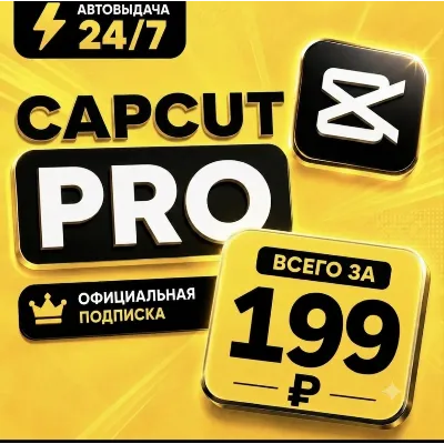 CapCut Pro | Team Acess | 1/3/6/12 мес. | Личный аккаунт | Мгновенная доставка - irongamers.ru