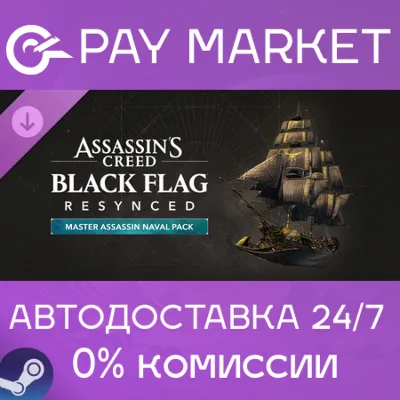 Assassin's Creed Black Flag Resynced: «Мастер-ассасин» | АВТОДОСТАВКА RU Steam gift - irongamers.ru