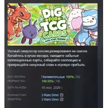 Dig for TCG Cards With Your Friends АВТОДОСТАВКА STEAM GLOBAL МГНОВЕННО ЛИЦЕНЗИЯ