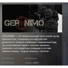 GERONIMO АВТОДОСТАВКА STEAM РОССИЯ