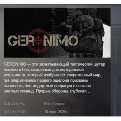 GERONIMO АВТОДОСТАВКА STEAM GLOBAL МГНОВЕННО ЛИЦЕНЗИЯ - irongamers.ru