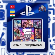 PS 5 | Grand Theft Auto VI (GTA 6) ПРЕДЗАКАЗ