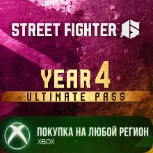 Street Fighter™ 6 - Полный пропуск на 4 год XBOX На Любой Регион