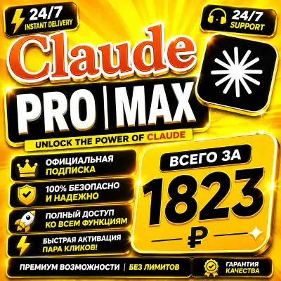Claude AI Pro | Max 5X | Max 20X | Официальная платная подписка | Активация/Продление - irongamers.ru