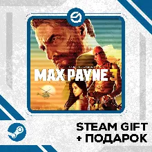 Max Payne 3 • GLOBAL (БЕЗ RU)