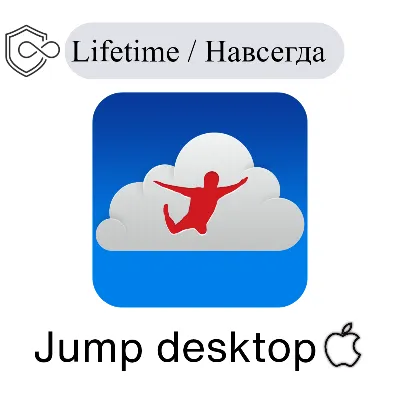 Jumpdesktop Mac Навсегда ключ активации jump desk top - irongamers.ru