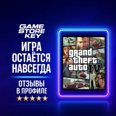 GTA 4 XBOX НА ЛЮБОЙ ПРОФИЛЬ - irongamers.ru