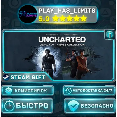 UNCHARTED: Legacy of Thieves Collection *RU/BY/UA/СНГ Steam Auto