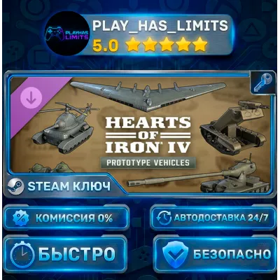 Hearts of Iron IV: Prototype Vehicles DLC КЛЮЧ STEAM СНГ + РФ - irongamers.ru