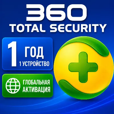 360 Total Security Premium 1 год, 1 ключ для устройства - irongamers.ru