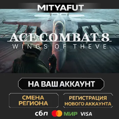 ACE COMBAT 8: WINGS OF THEVE | ПОДАРОК STEAM - irongamers.ru