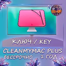 CleanMyMac PLUS ключ MacOS 12 мес/бессрочно