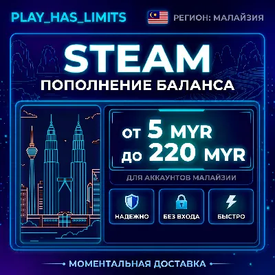 Карта Пополнения STEAM 5-220 MYR| Малайзия - irongamers.ru