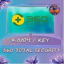 360 Total Security Premium ключ активации