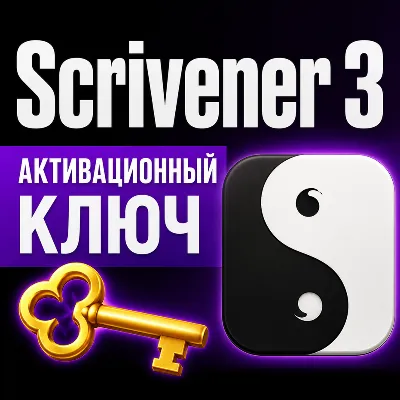 Ключ активации Scrivener 3 для Windows/MacOS - irongamers.ru