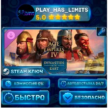 Age of Empires IV: Anniversary Edition Dynasties of the East DLC КЛЮЧ STEAM МИР+РФ