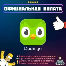 Подписка Duolingo Super Индивидуальная и Семейная | Официальная оплата | 1 год
