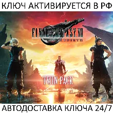 FINAL FANTASY VII REMAKE & REBIRTH Twin Pack Ключ Steam (Работает в РФ)