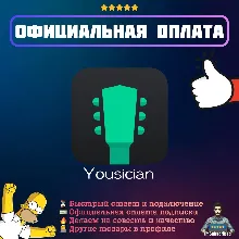 Подписка Yousician Premium Premium+ Family | Официальная оплата | 1 год