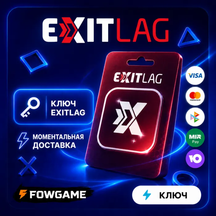 КЛЮЧ Exitlag · · ГЛОБАЛ + РФ + СНГ · 1-12 месяцев · АВТО ВЫДАЧА