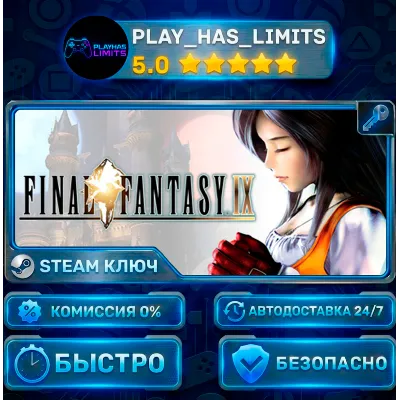 FINAL FANTASY IX КЛЮЧ STEAM Весь мир + РФ - irongamers.ru