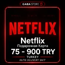 Netflix Подарочная Карта | 75-900 TRY | TURKEY | АВТОВЫДАЧА 24/7