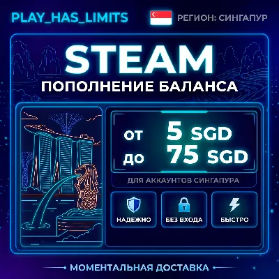 Карта Пополнения STEAM 5-75 SGD| Сингапур - irongamers.ru