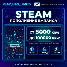 Карта Пополнения STEAM 5000-100000 KWD| Южная Корея