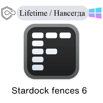 Stardock fences 6 ключ активации Навсегда - irongamers.ru